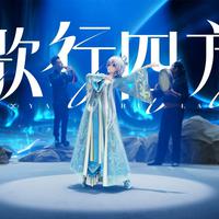 歌行四方