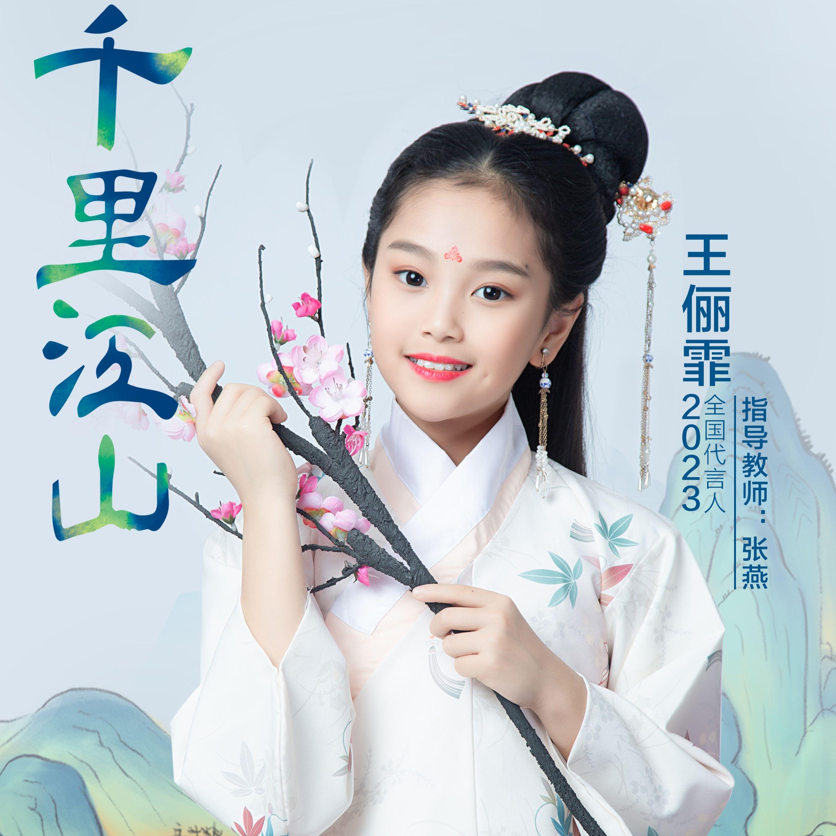 千里江山封面