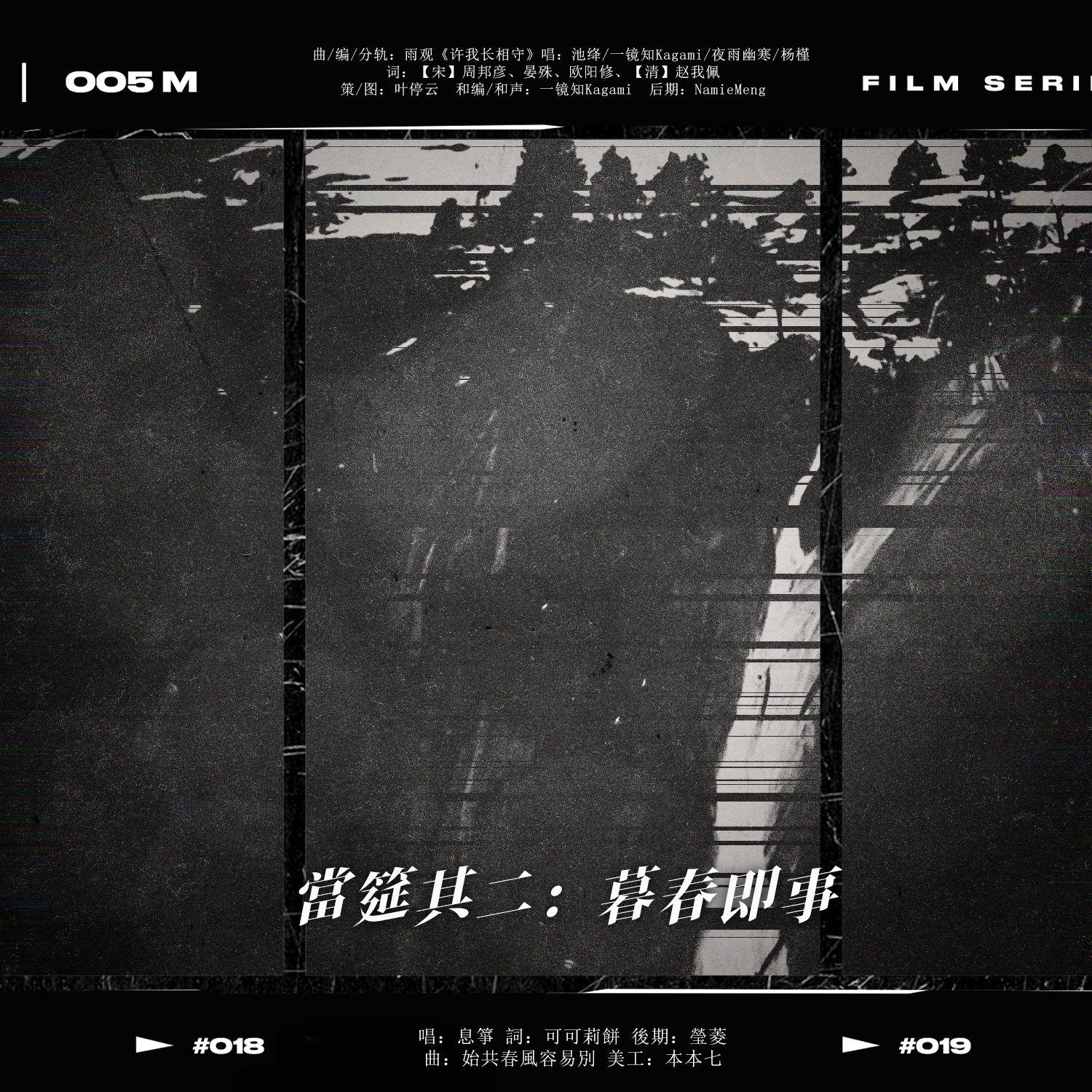 當筵其二：題箋悔讖落花詩