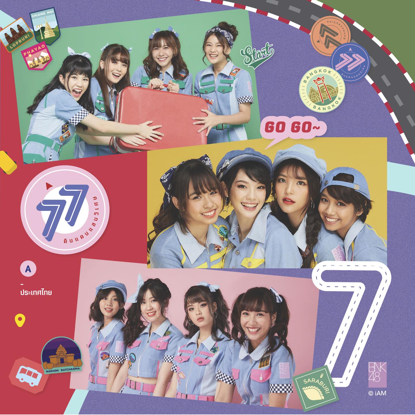 77 ดินแดนแสนวิเศษ