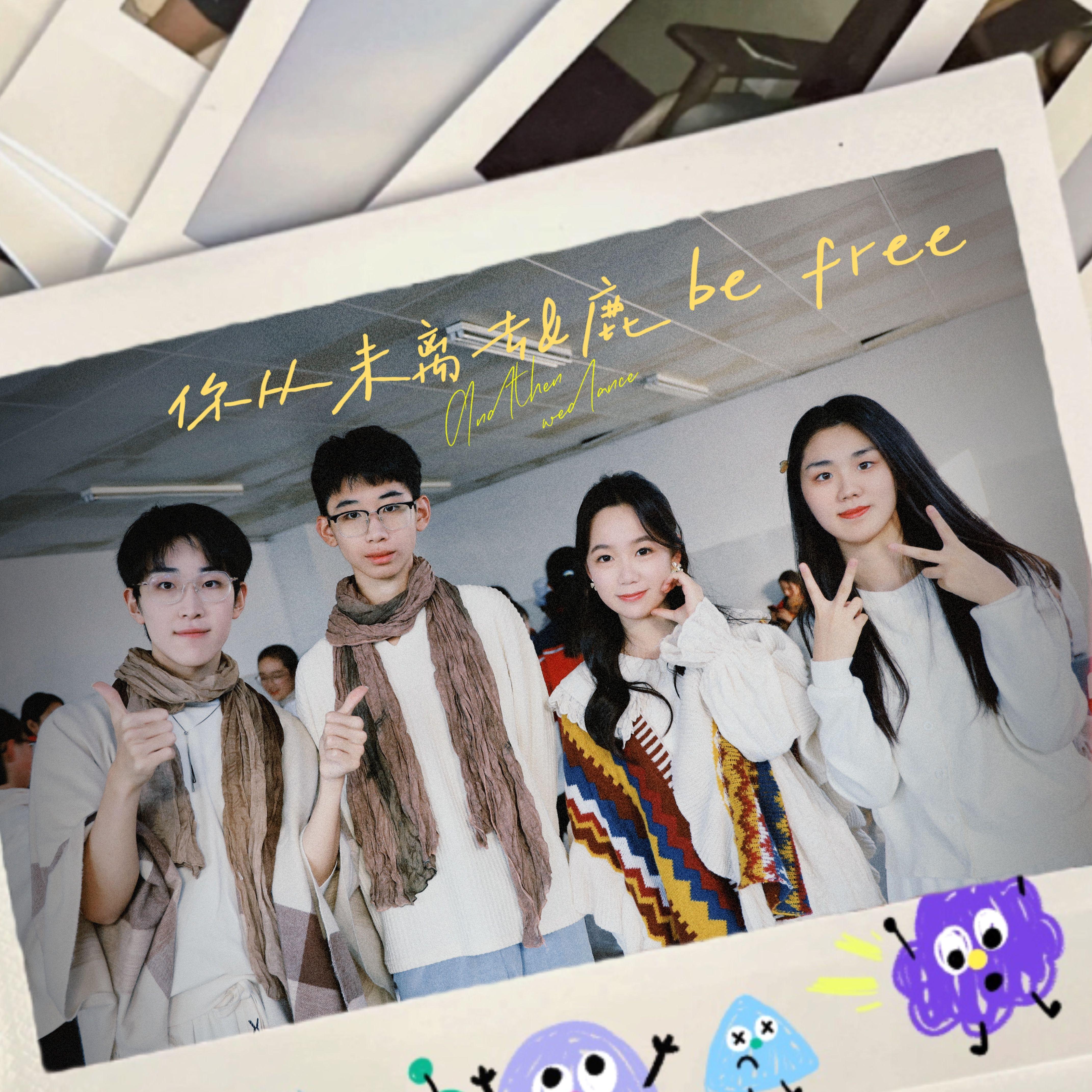 你从未离去&鹿Be Free - 闫博文封面