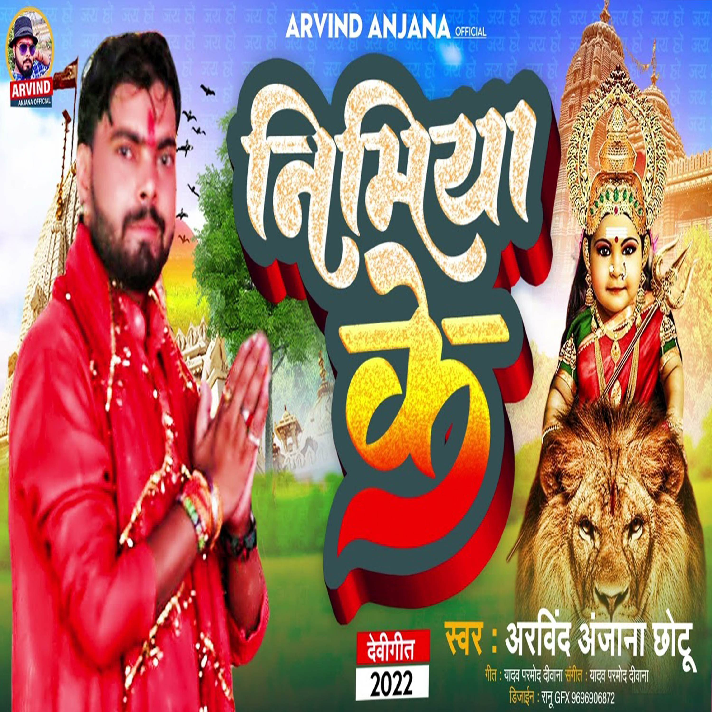 Nimiya Ke Dandh Maiya