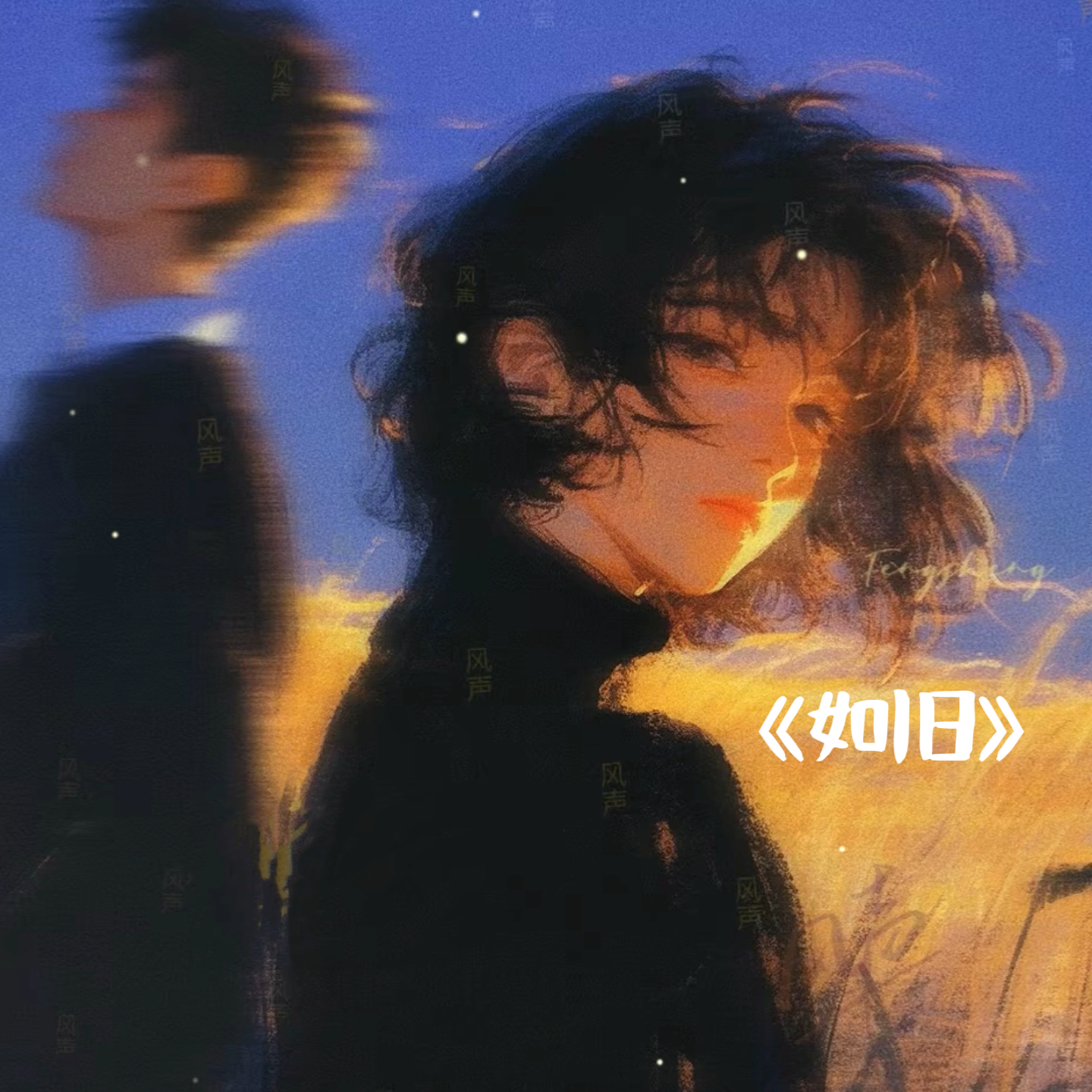 如旧 伴奏 - 万青封面