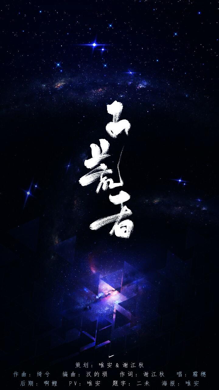 开荒者 - 记Priest《残次品》