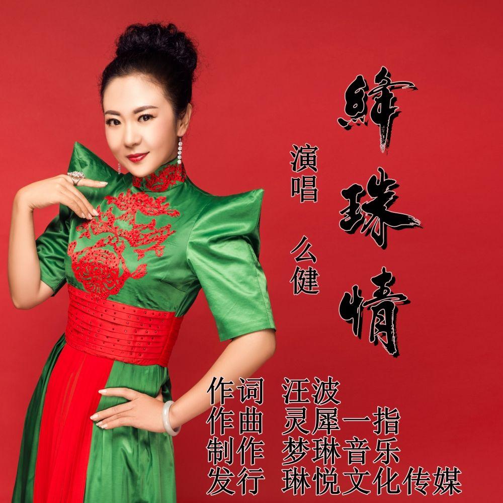 绛珠情封面