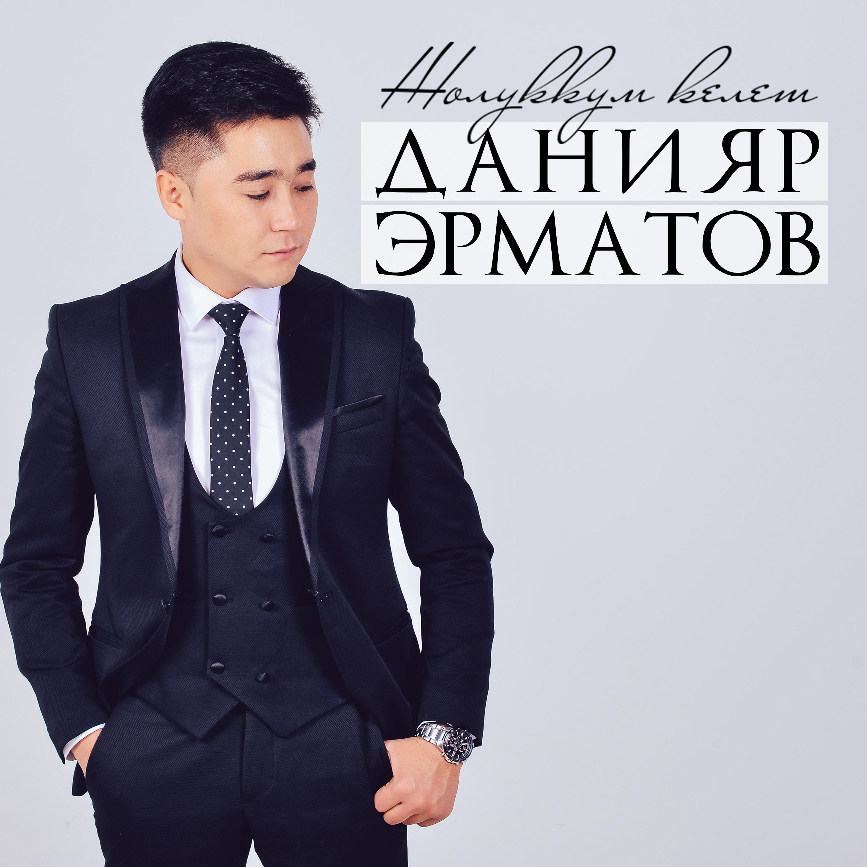 Жолуккум келет