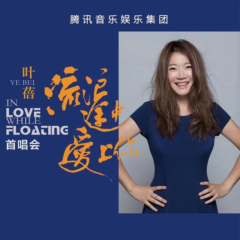 一起变老（Live）封面