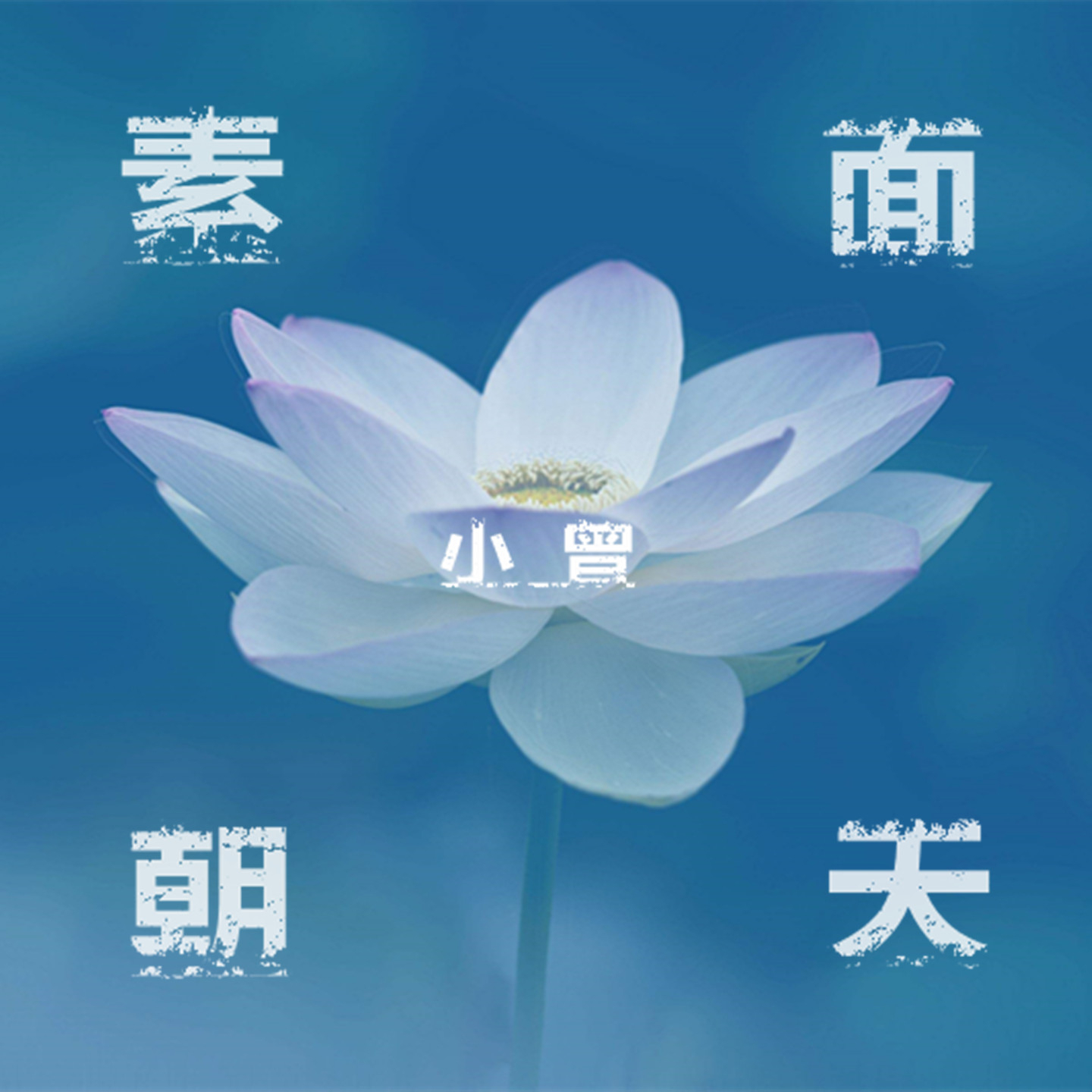 song-img