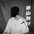你看到了我 (DJ版)封面