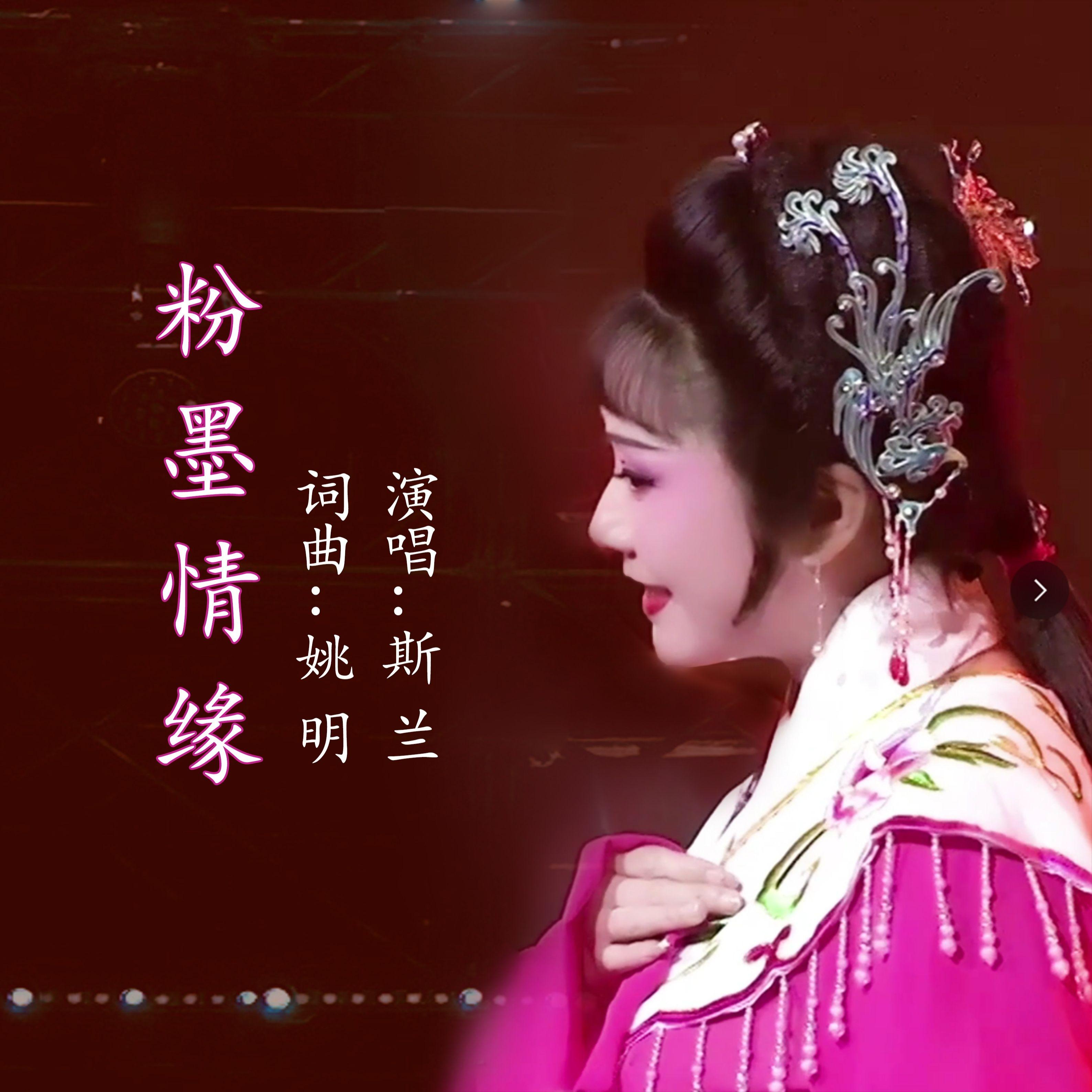 粉墨情缘封面