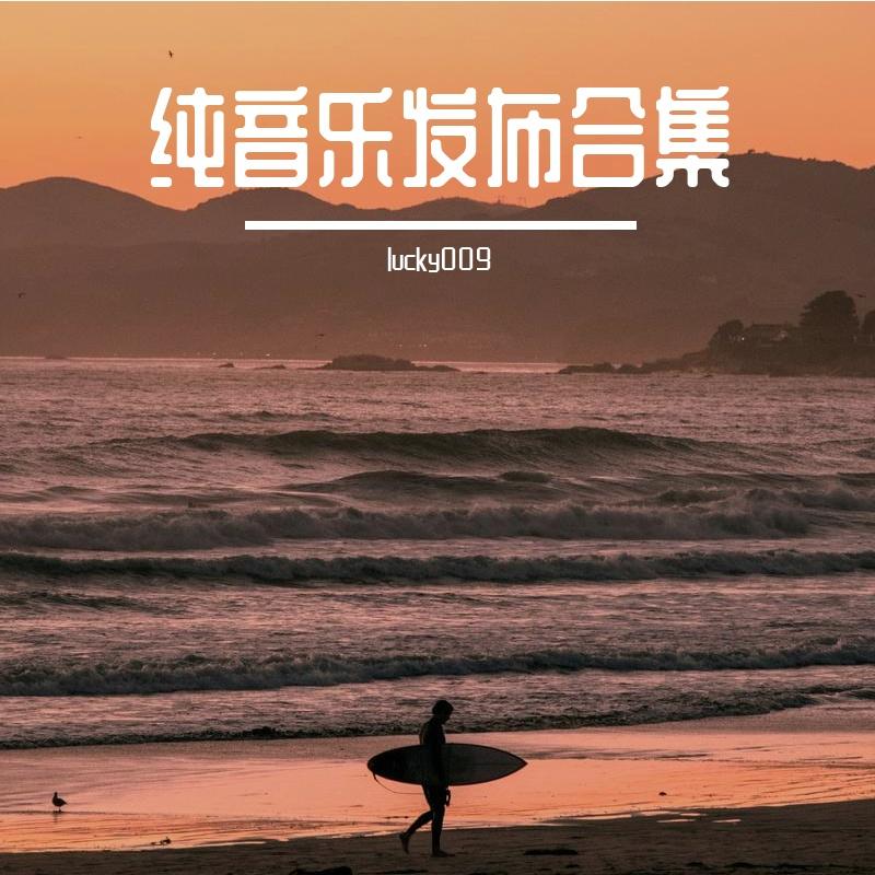 夜空中的旋律封面