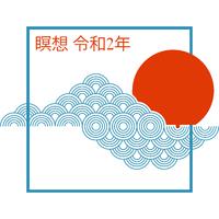 瞑想 令和2年: リラクゼーション、ヨガ、ニューエナジー、インナーハーモニー、瞑想ミュージックゾーン、瞑想ハーモニー、ヨガ瞑想のためのニューエイジミュージック