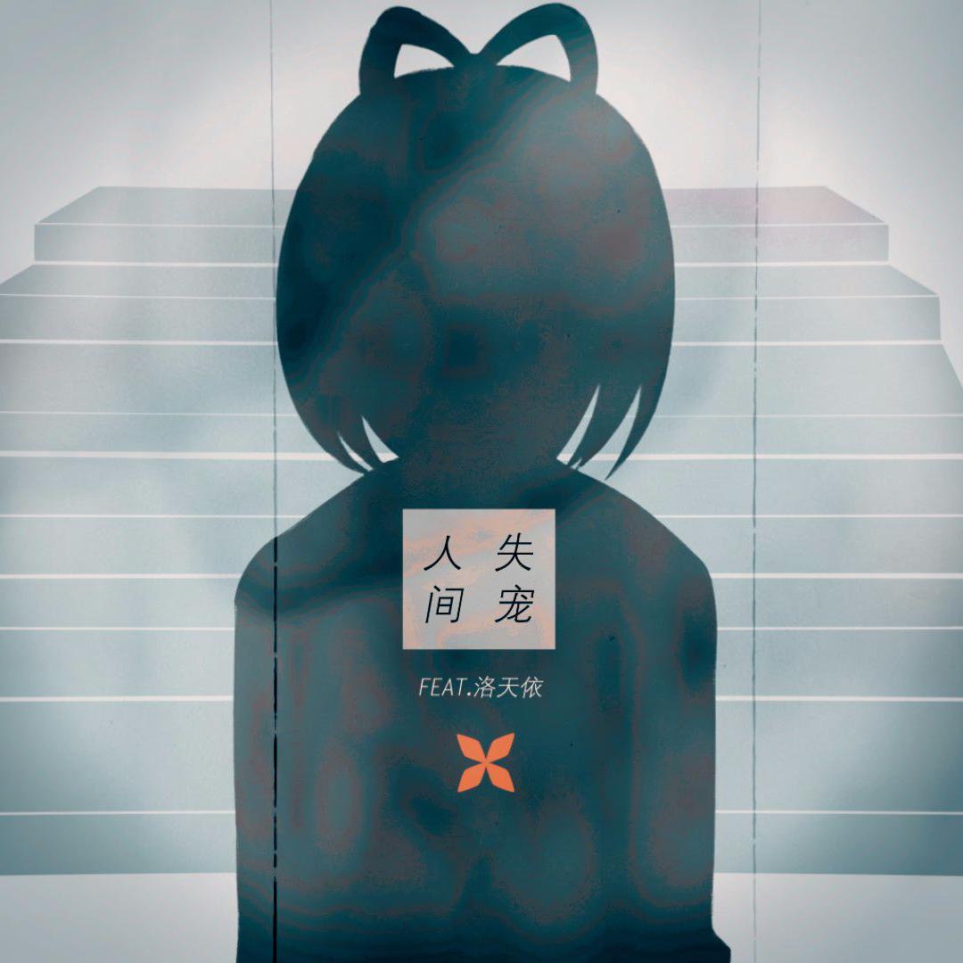 所以我选择被人讨厌