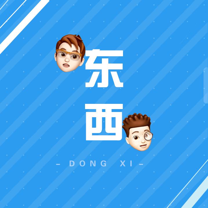 东西(男男合唱)封面