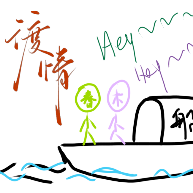 渡情（《江医生他怀了死对头的崽》插曲）