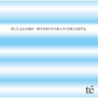 まして、心と五感が一致するなら全て最上の「音楽」に変ずる。