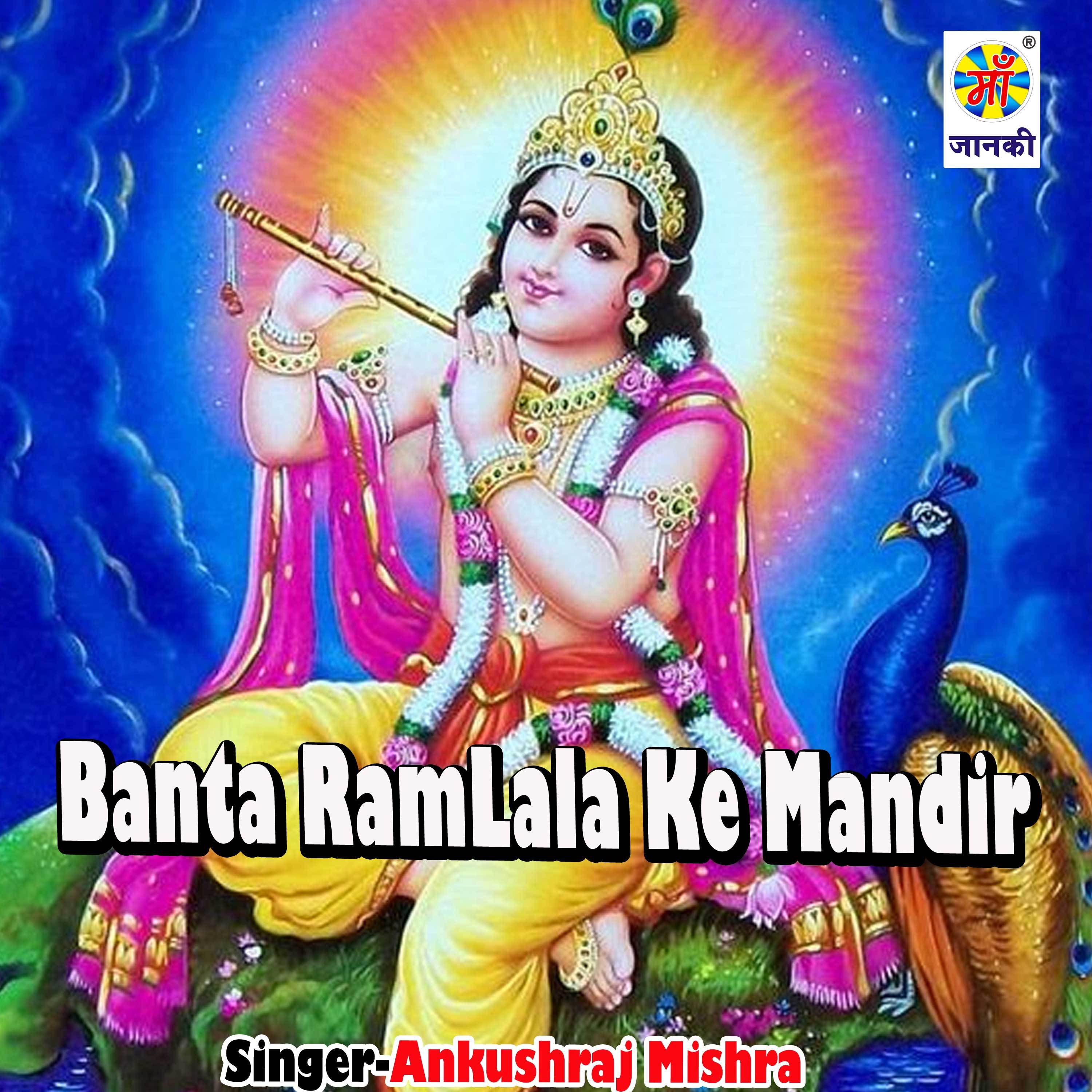 Banta RamLala Ke Mandir