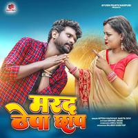 Marad Thepa Chhap