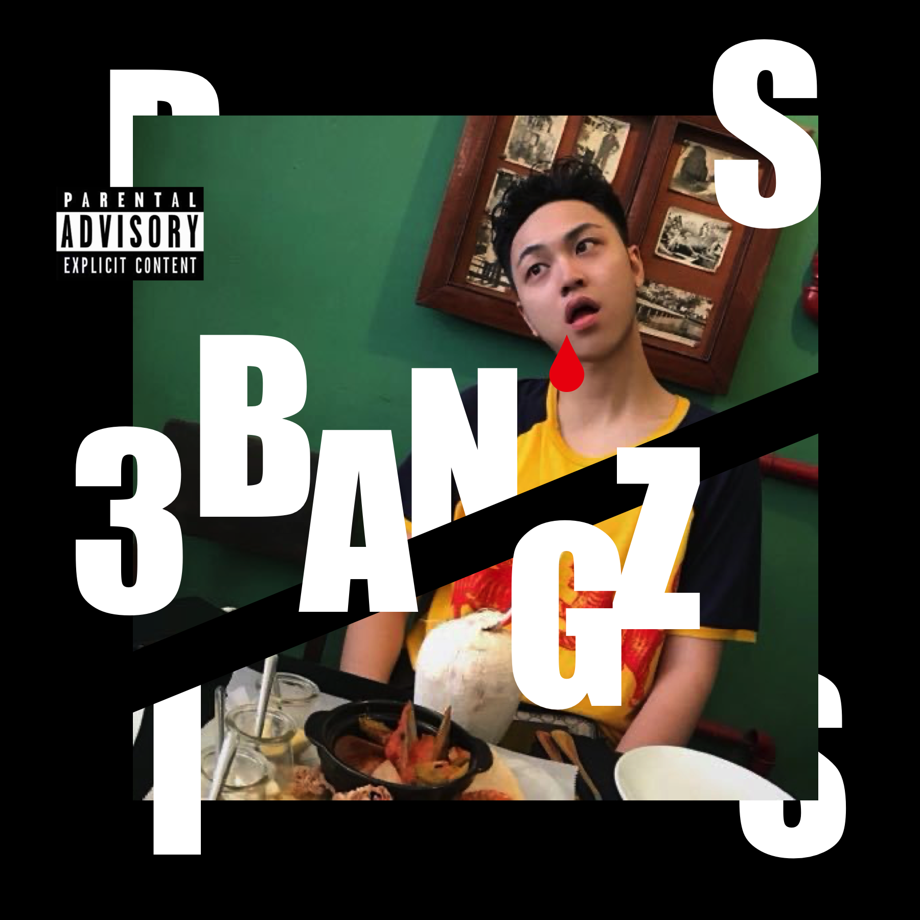 炫，你疯狂的炫