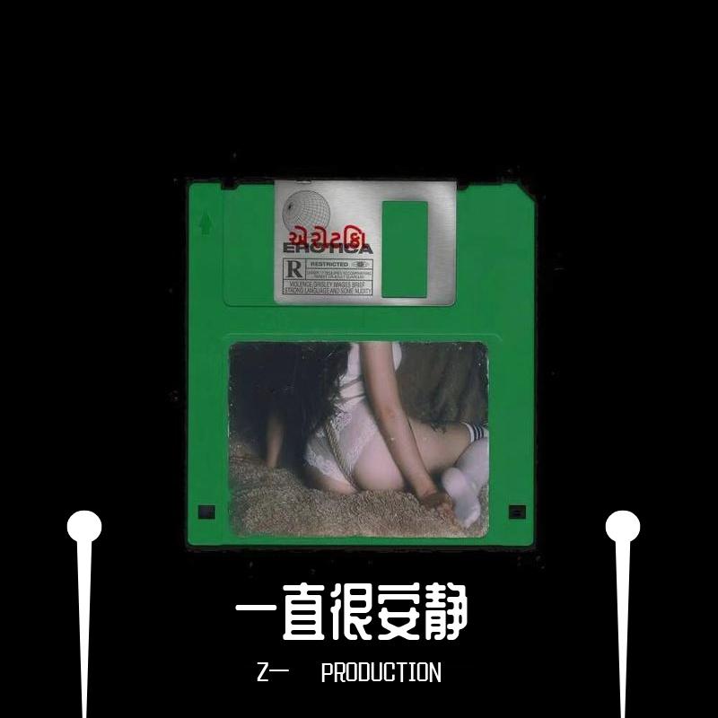 一直很安静（Instrumental）