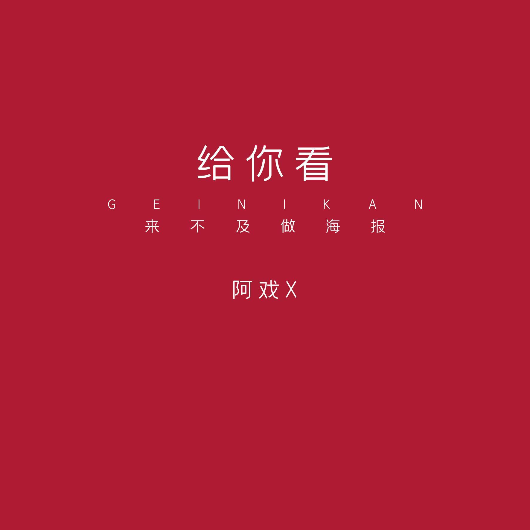보여줄게封面