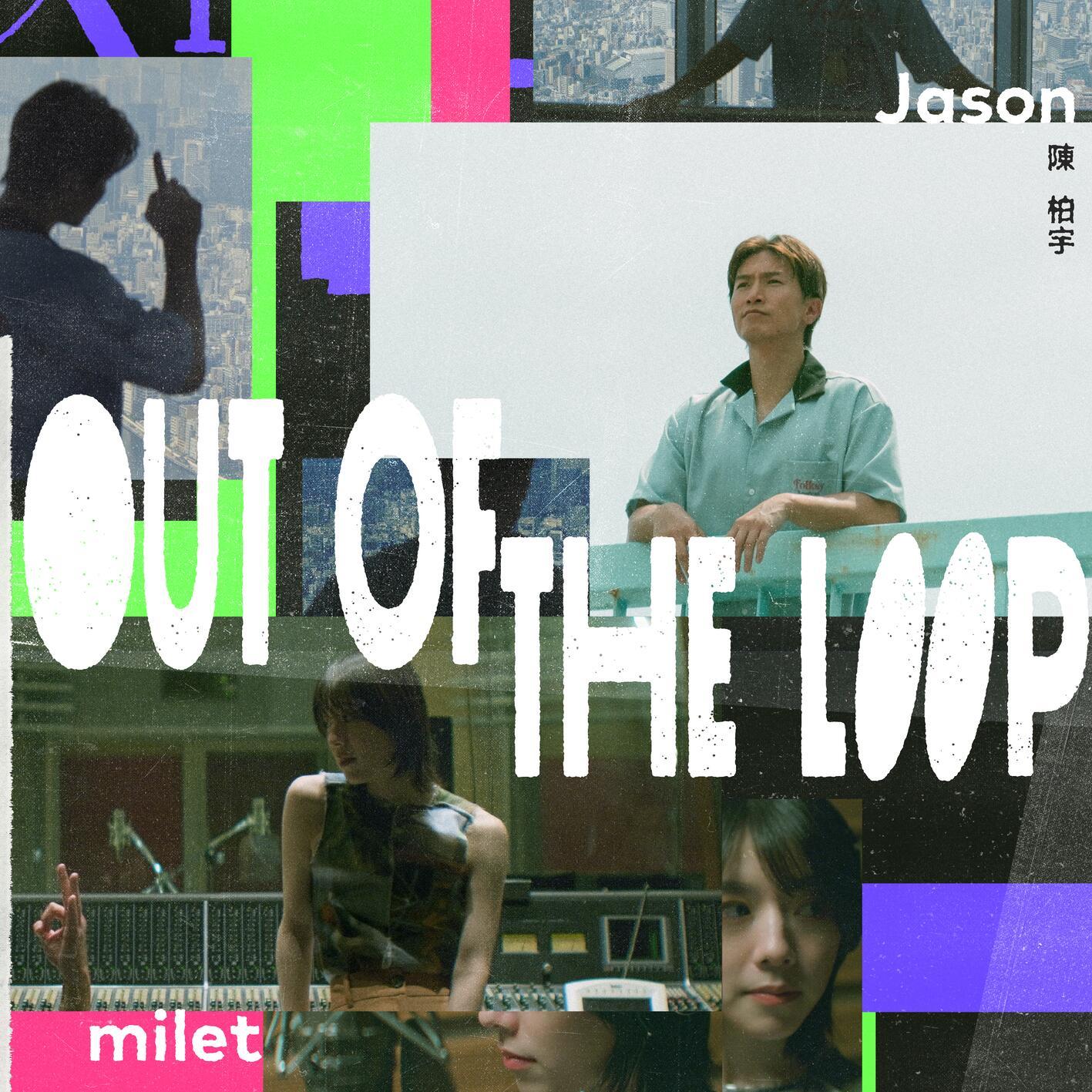 milet ·《Out of the Loop》
