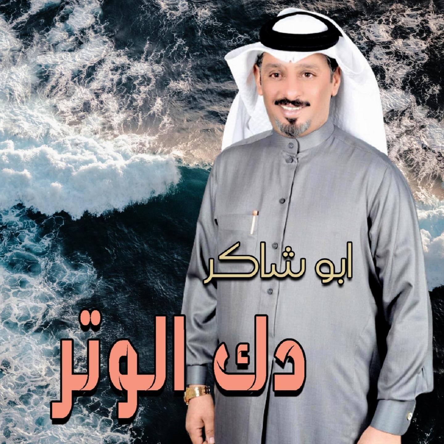 Dak Al Watr
