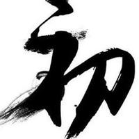 子如初音乐资料,子如初音乐最新歌曲,子如初音乐MV视频,子如初音乐音乐专辑,子如初音乐好听的歌