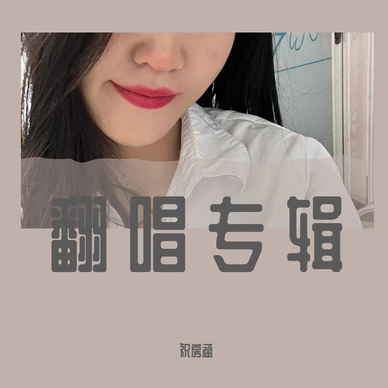 我已不是当年的我