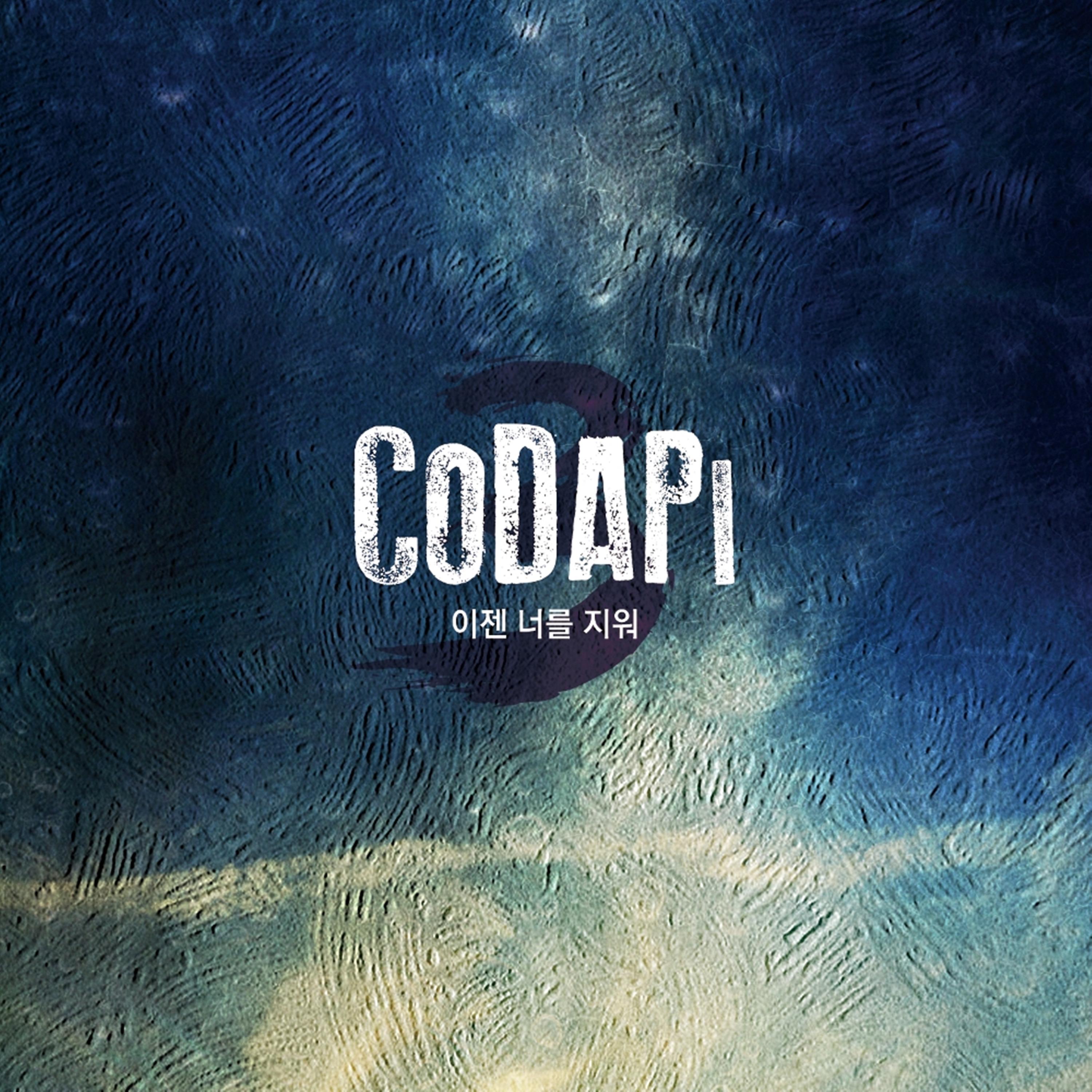 이젠 너를 지워 (Vocal 강보리)