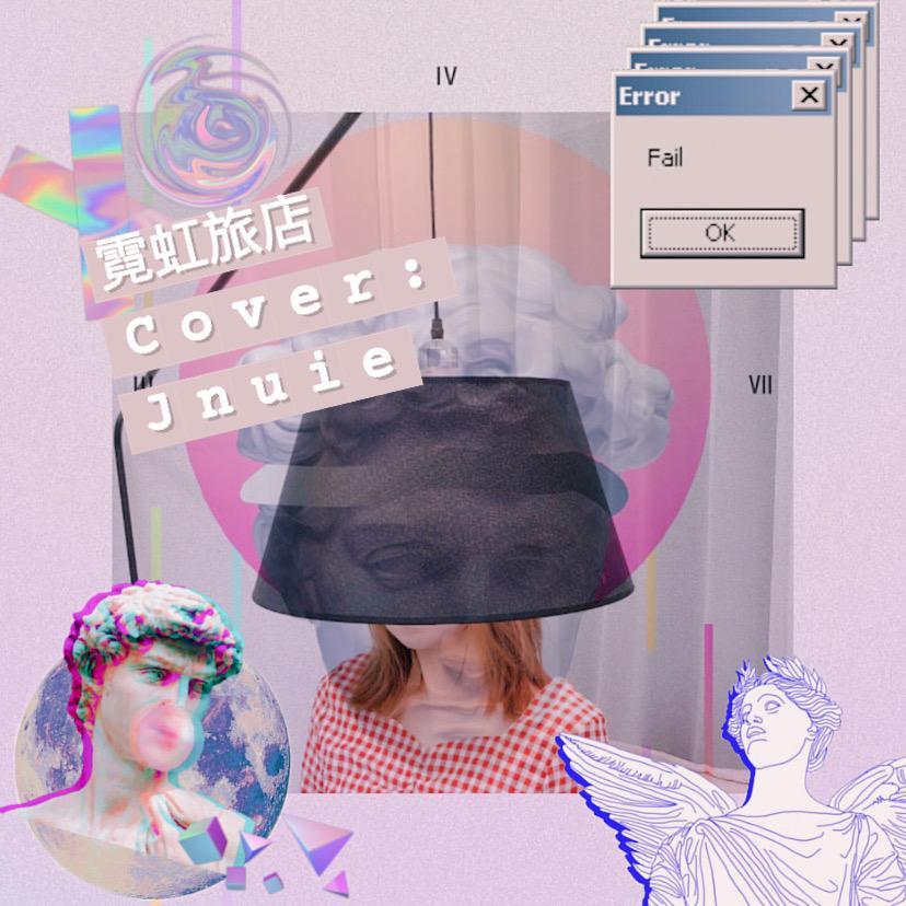霓虹旅店(女声rap) - Jnuie封面