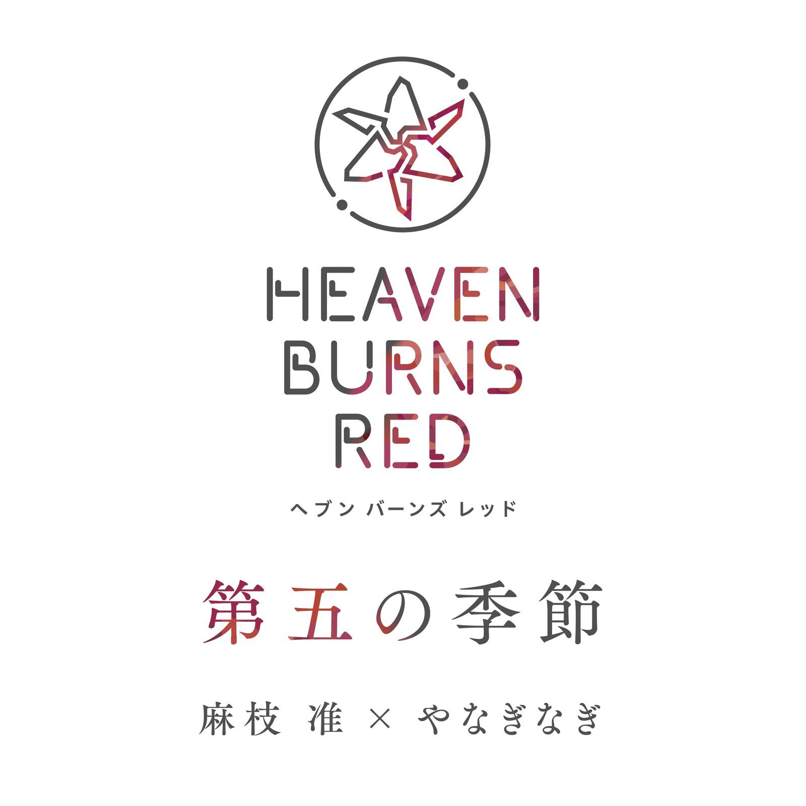 第五の季節封面