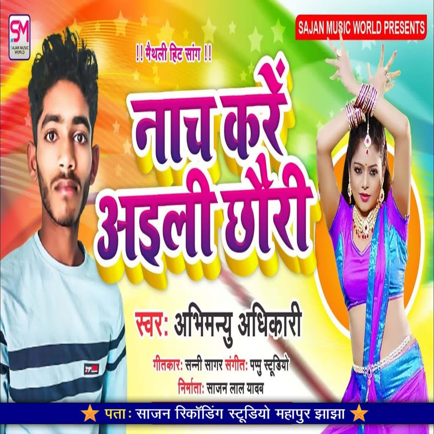 Naach Kare Aili Chhori