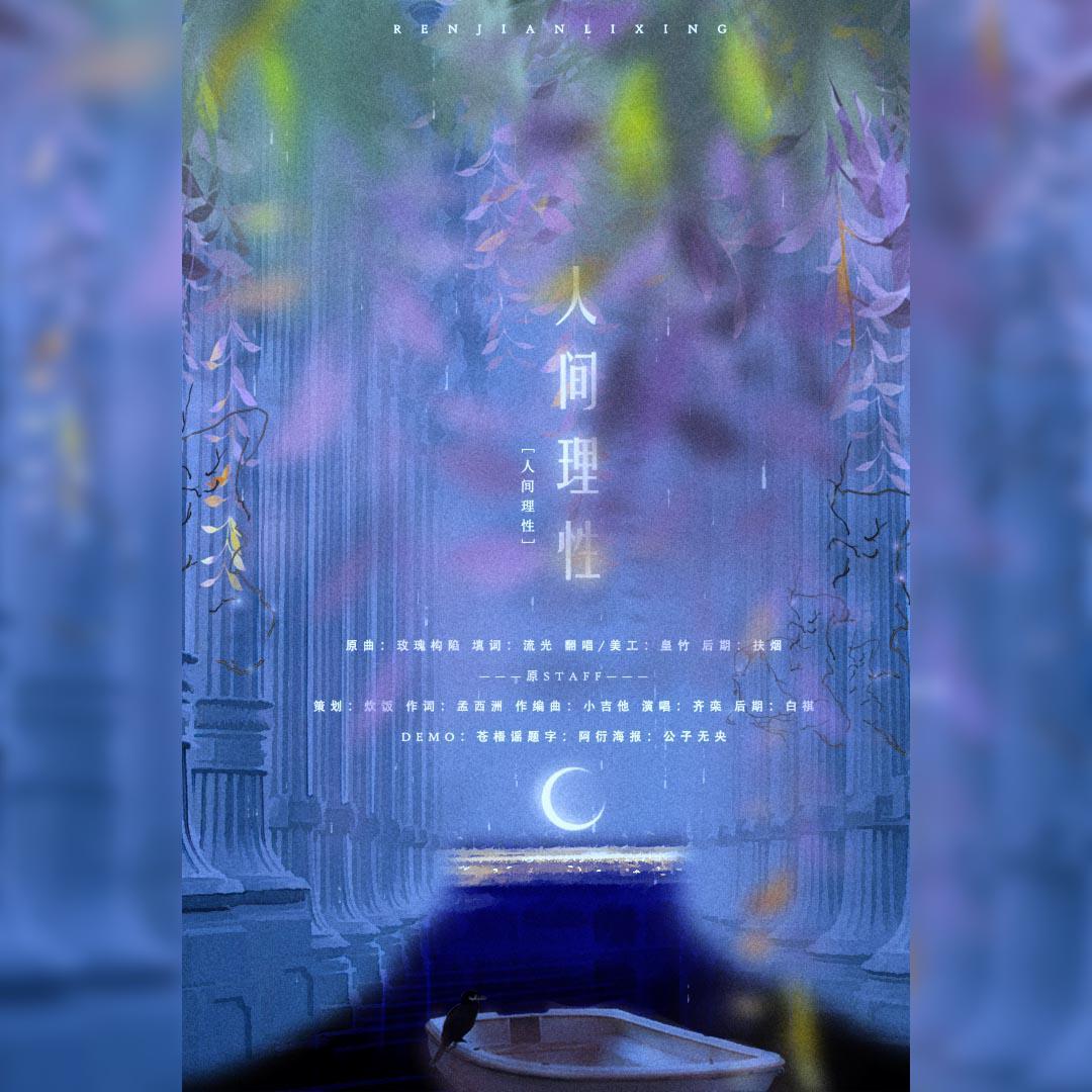 人间理性封面