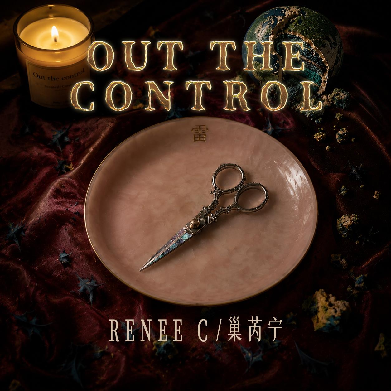 Out the control/向外掌握