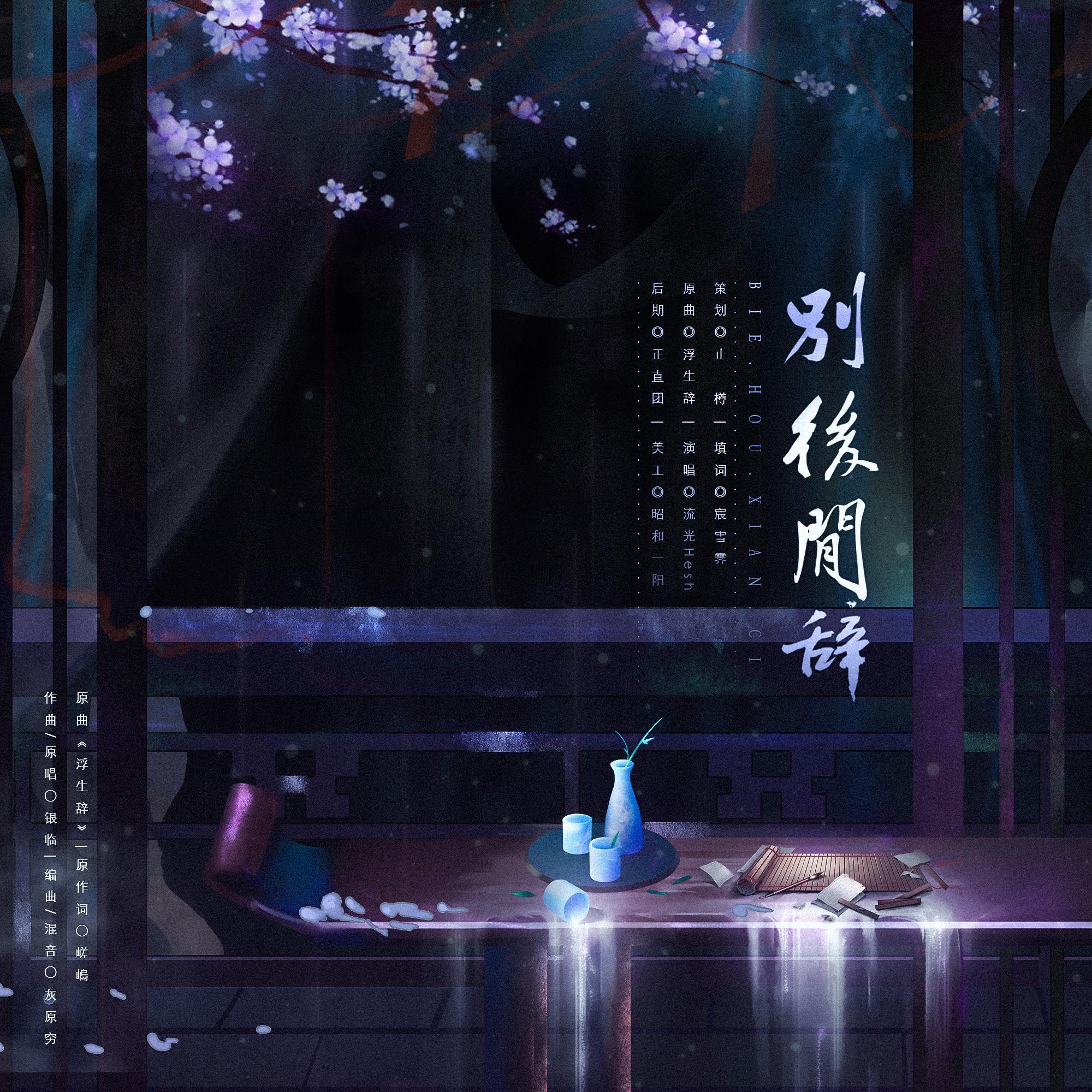 别后闲辞——记王安石、司马光