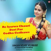 Re Iyarwa Chauri Dori Par Godha Godhawe