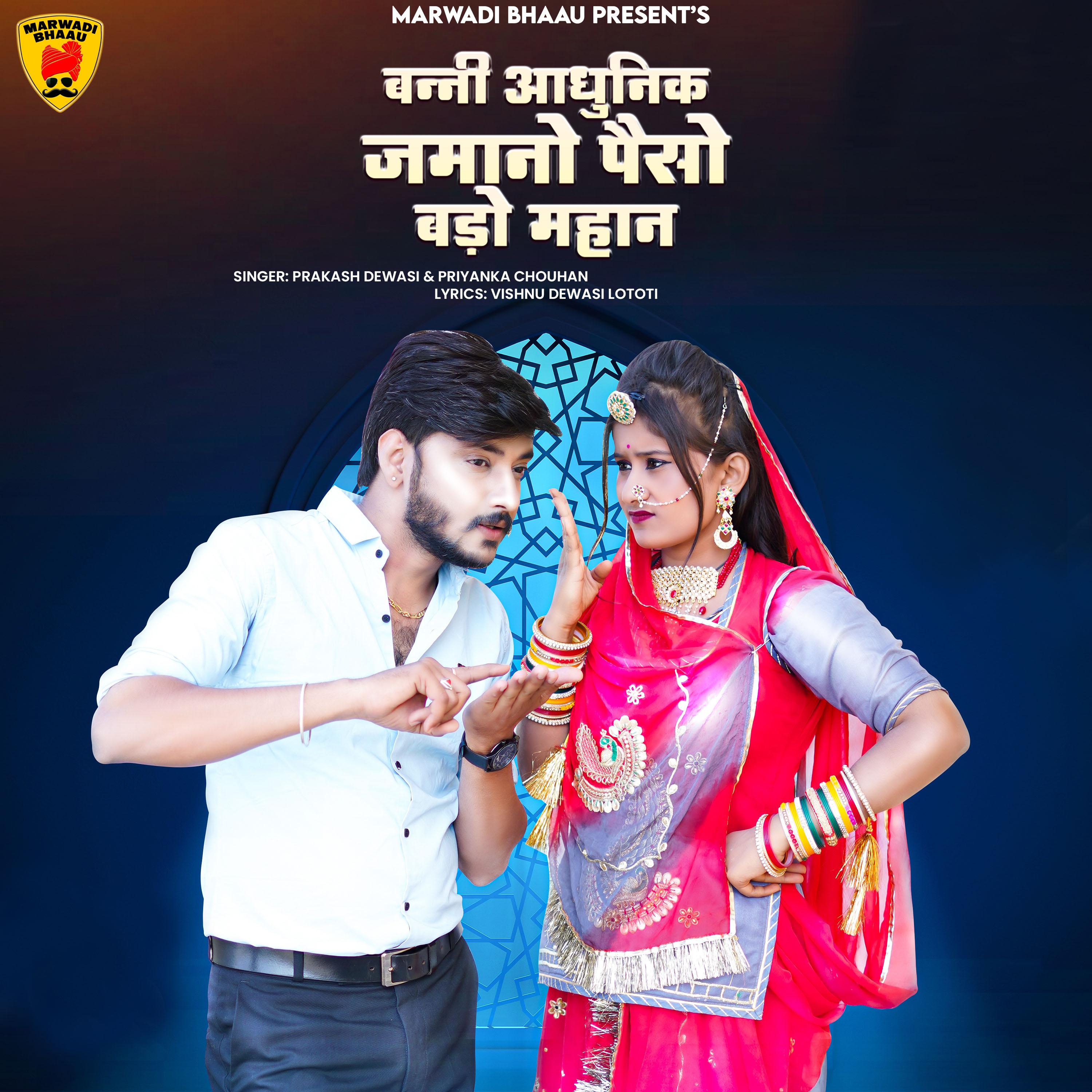 Banni Aadhunik Jamano Peso Bado Mahan