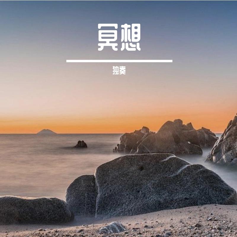 音疗之旅封面