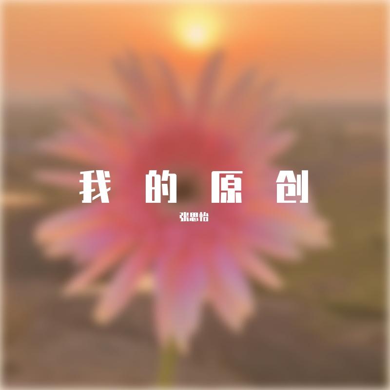 请你封面