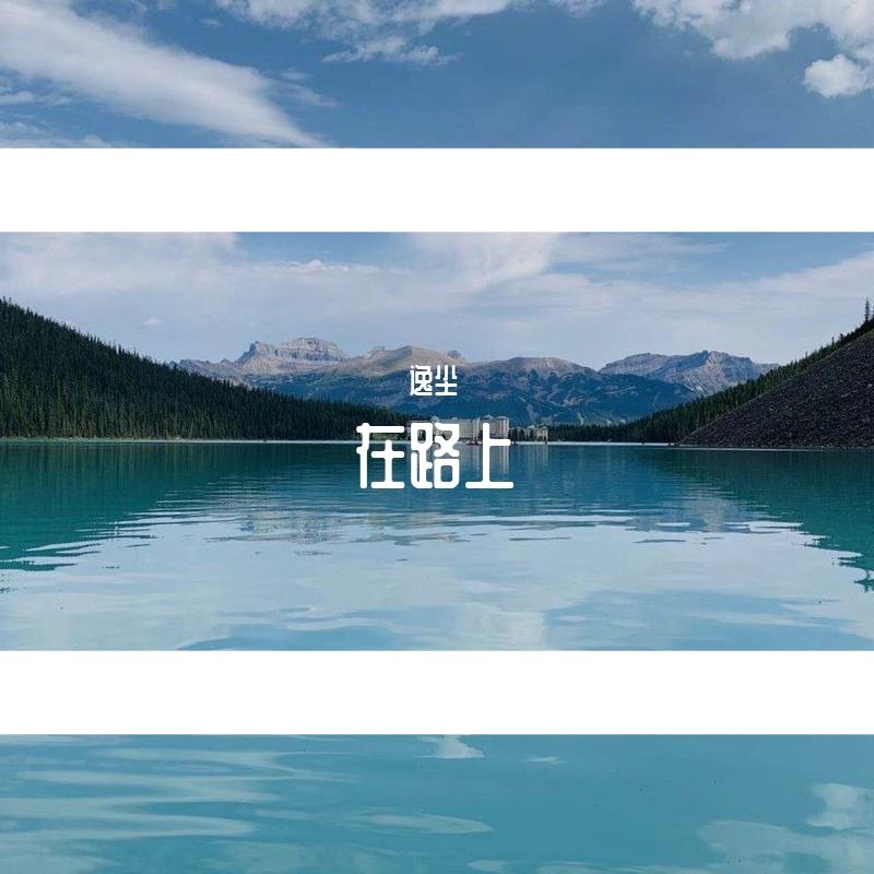 没有了你我感觉不到地球在转_小土_在路上 | 在线播放_没有了你我感觉不到地球在转歌词_没有了你我感觉不到地球在转下载 | 网易云音乐