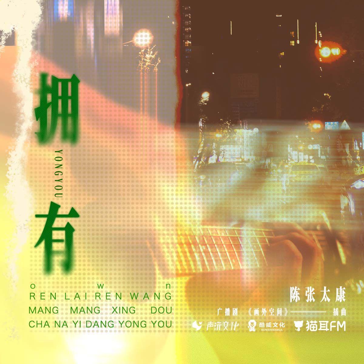 拥有封面