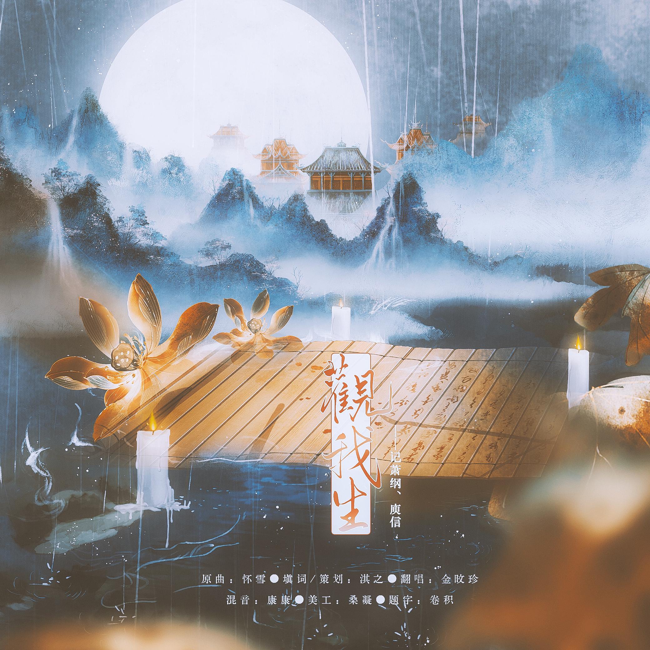 观我生(上传错误，不要点，去另一个)封面