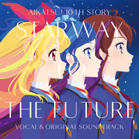 『アイカツ！ 10th STORY ～未来へのSTARWAY～』ボーカル&オリジナルサウンドトラック