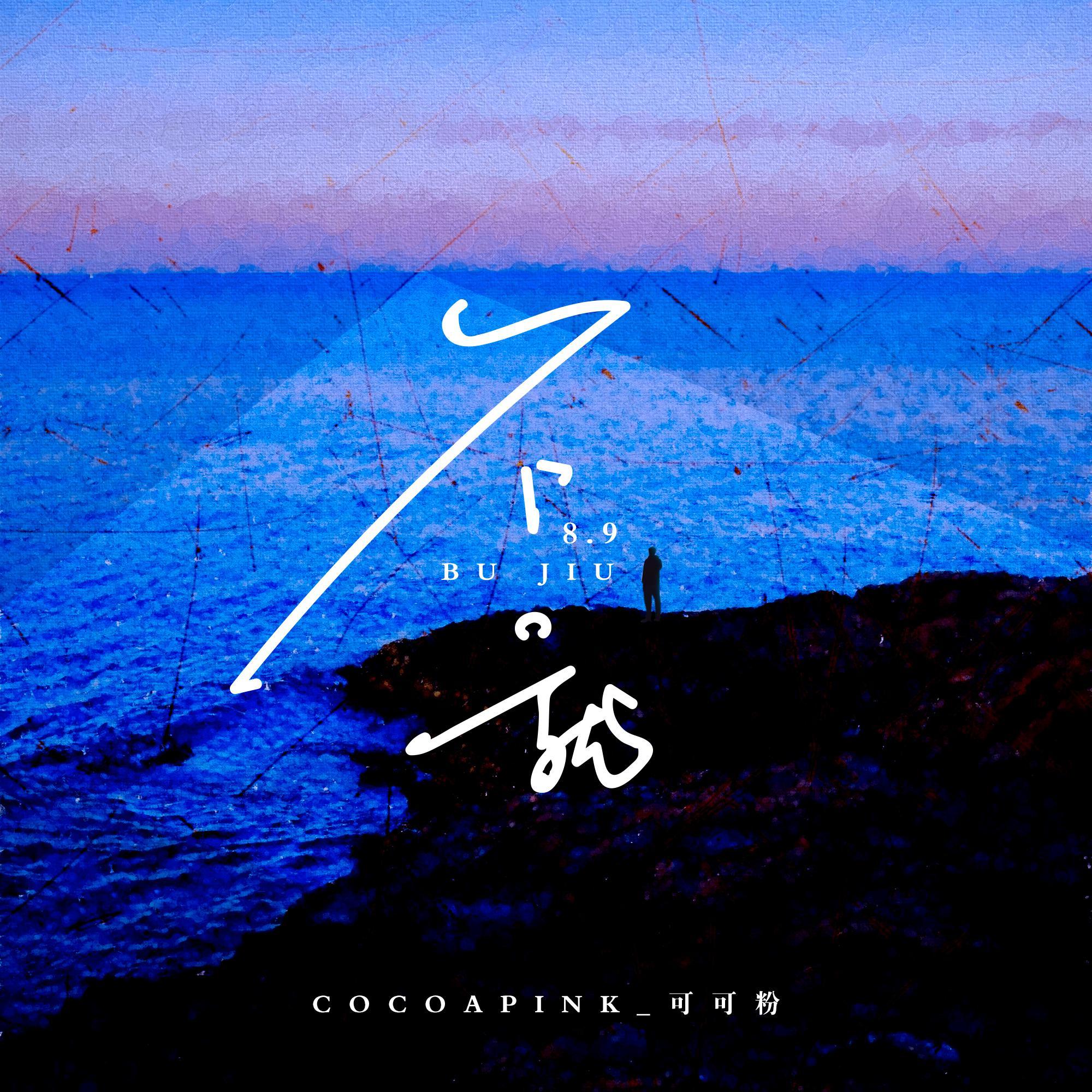 拼凑(prod by. youngpink-zj)