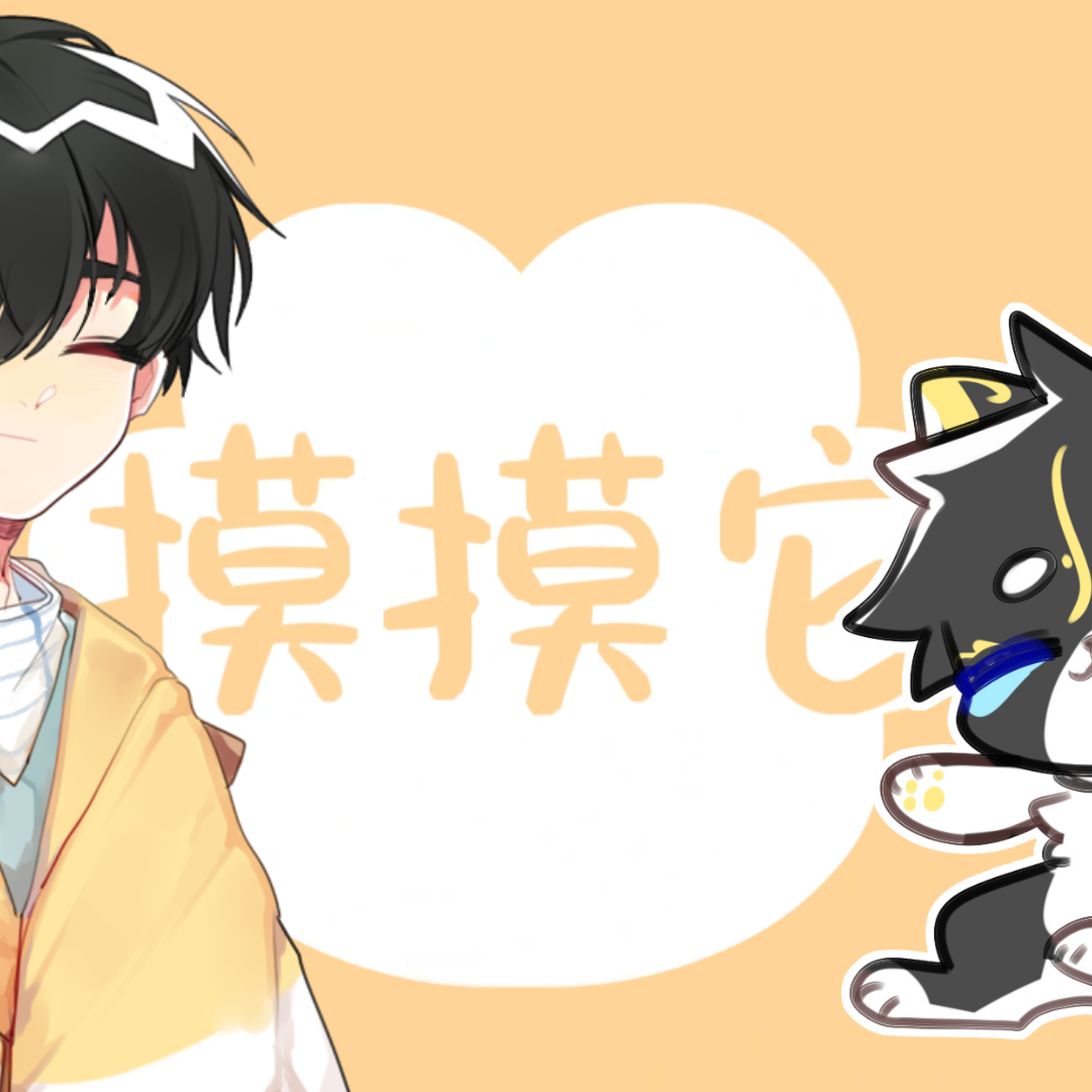 【摸摸它】宠溺猫奴与傲娇奶猫(小少年）