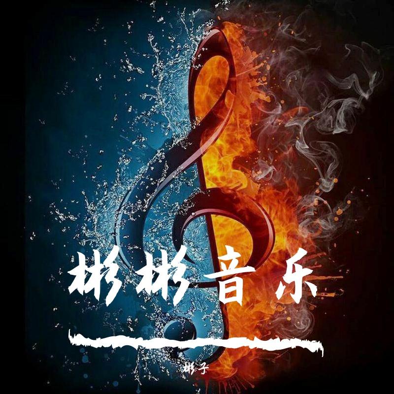 清清楚楚封面