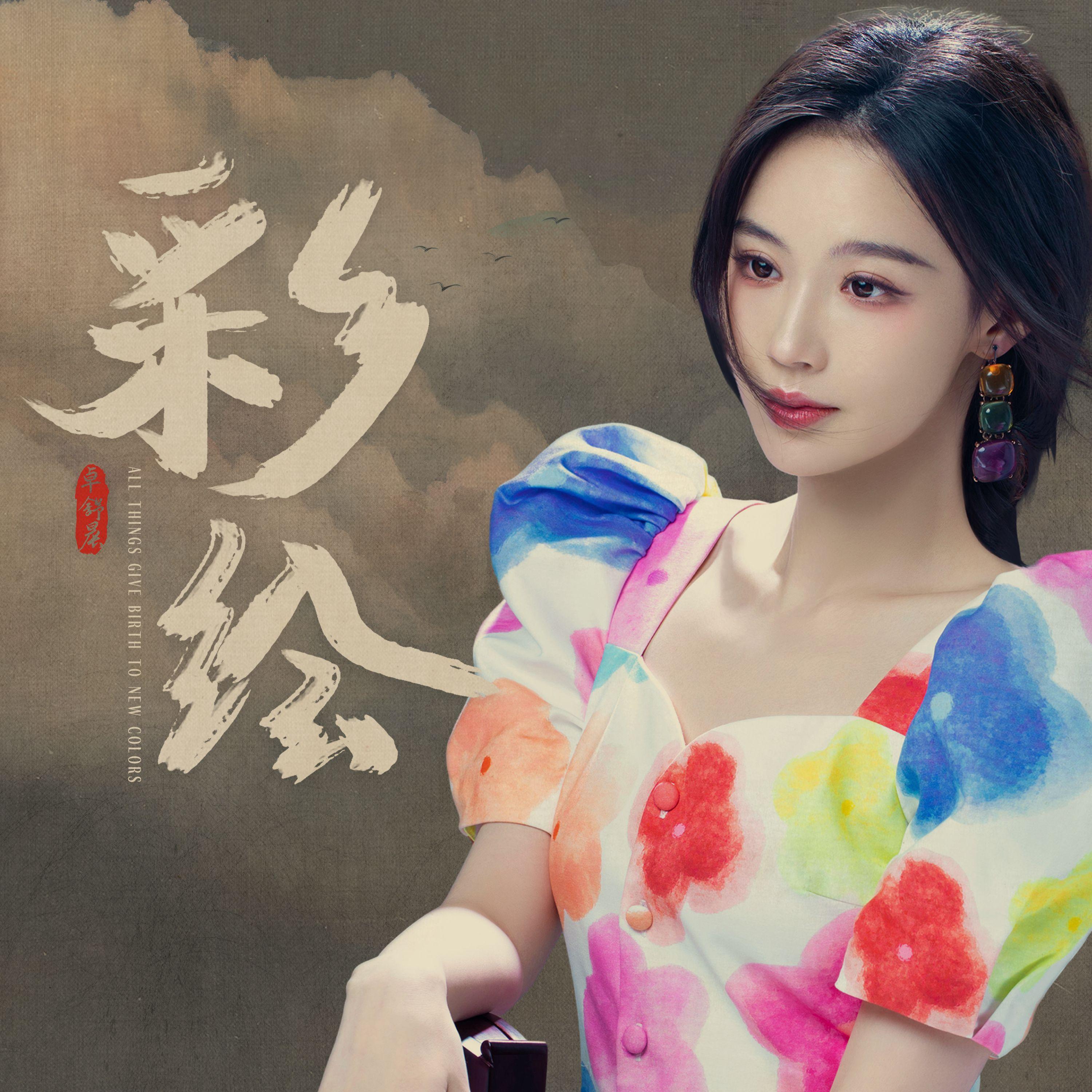 彩绘封面
