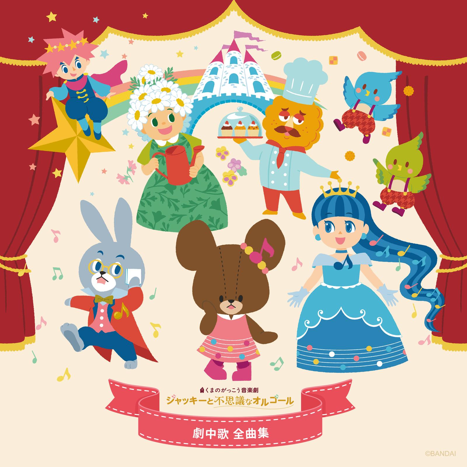 たいせつなおともだち