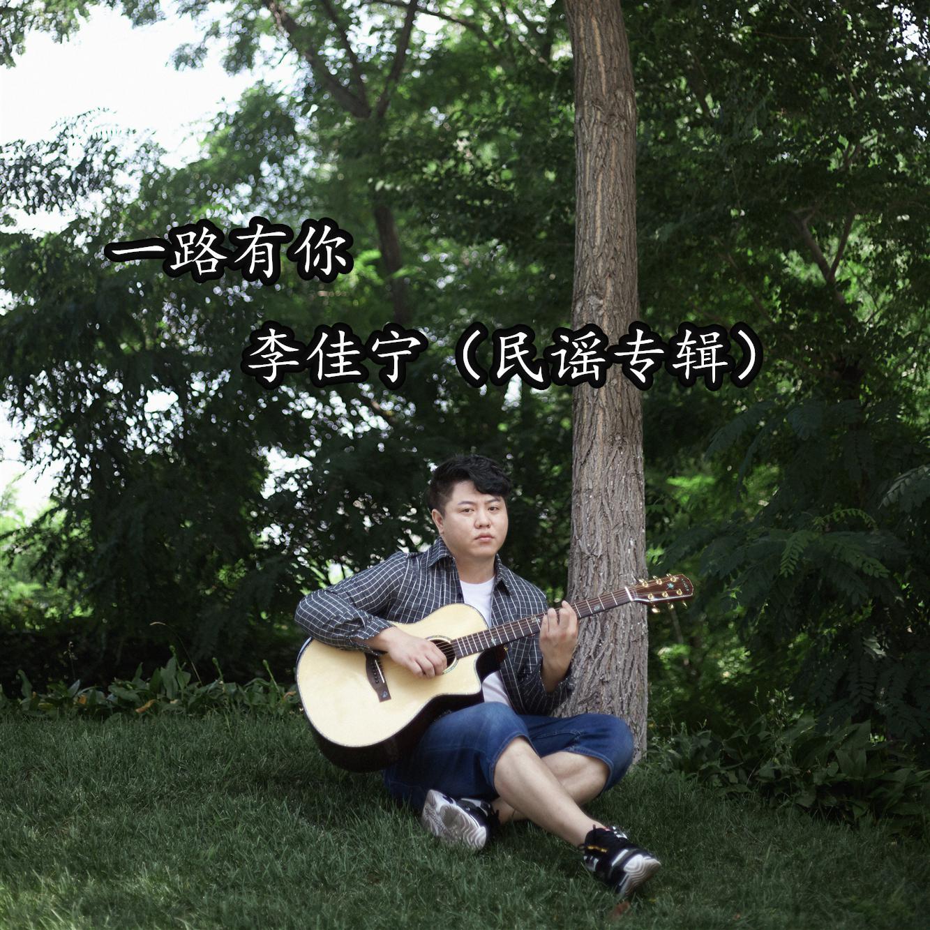 毕业季之再见封面